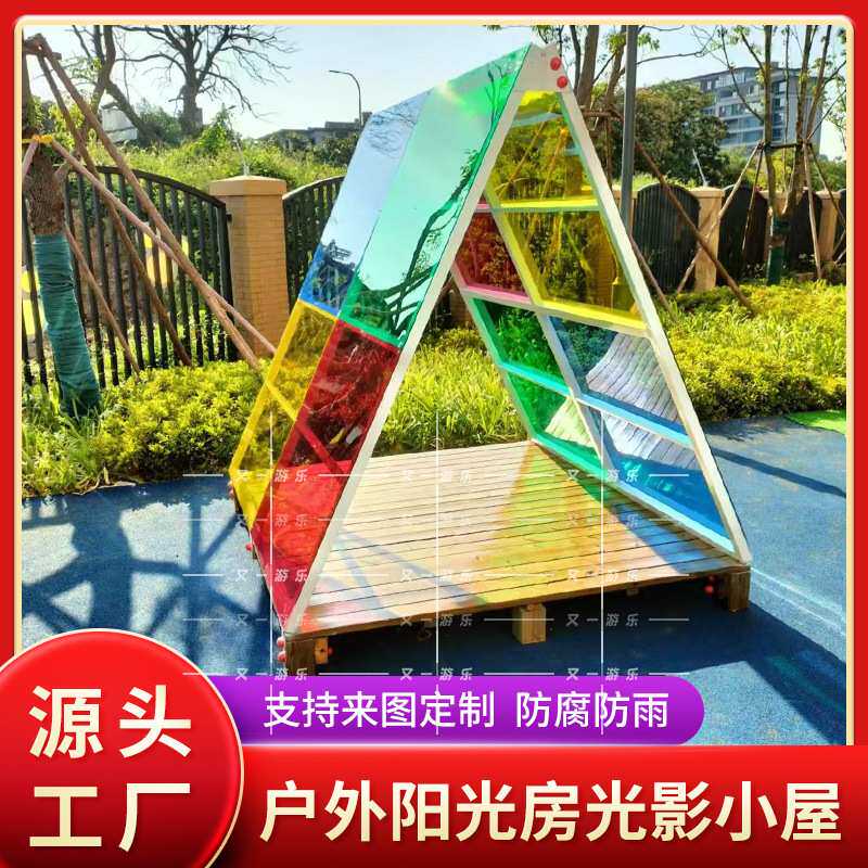 幼儿园户外光影游戏小屋角色扮演区教具彩虹屋走廊彩棚阳光房雨棚