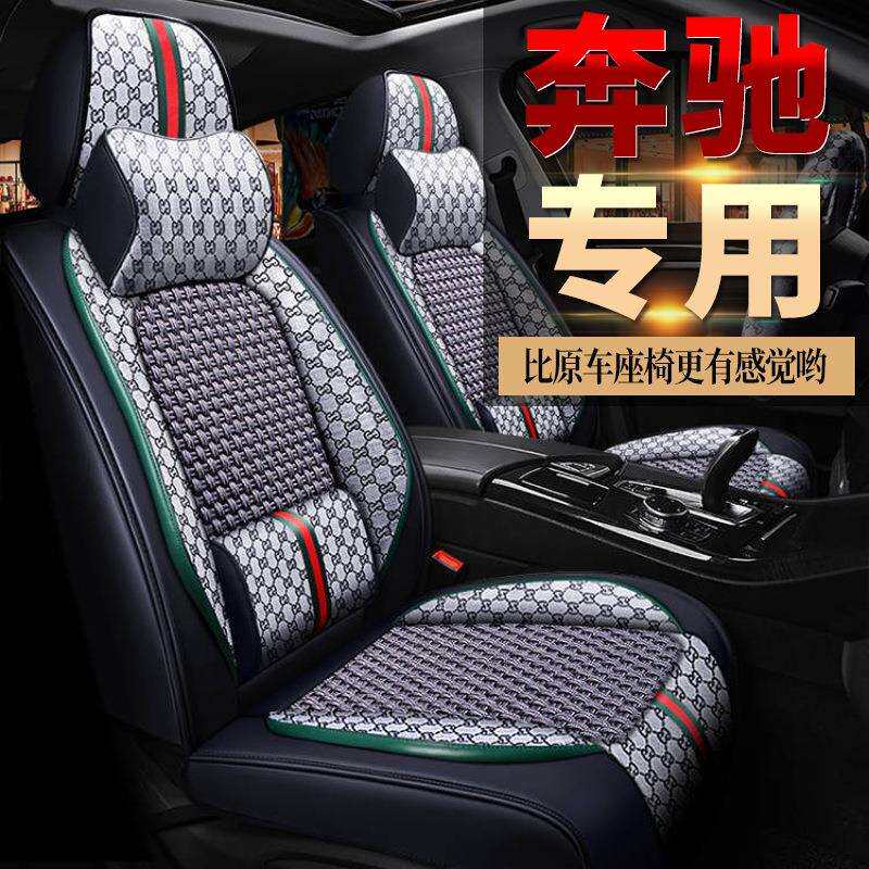 四季汽车坐垫奔驰A级E级C级C180L C200L E260L GLK300全包座套
