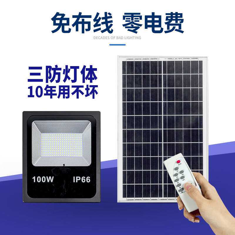 厂家 经济款背包太阳能投光灯贴片COB高亮庭院灯