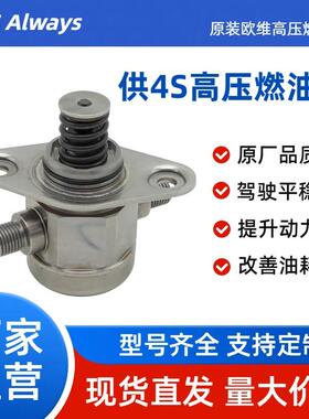 适用别克2.4T高压燃油泵 EP1028 12608371 12633115