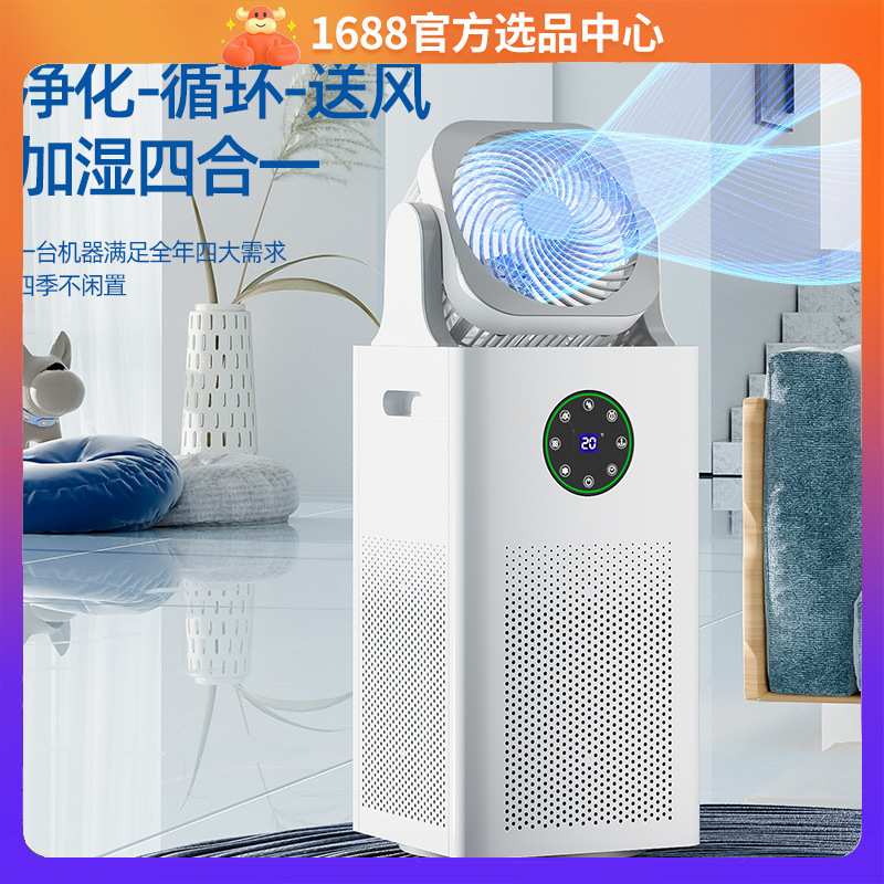 新款四合一空气净化器负离子加湿器立式空气净化器循环扇除甲醛