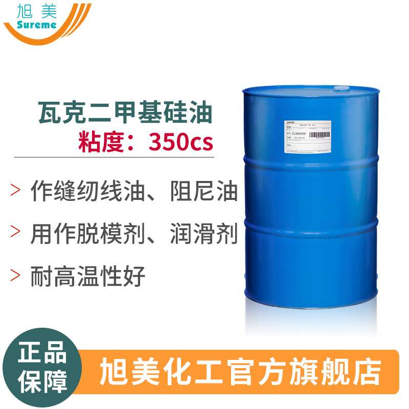 二甲基硅油350 耐高温甲基硅油线油导热油价优现货瓦克二甲基硅油