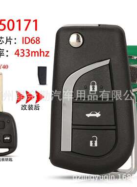 50171适用3键丰田凌志直板改装折叠遥控钥匙频率433mhz芯片ID68