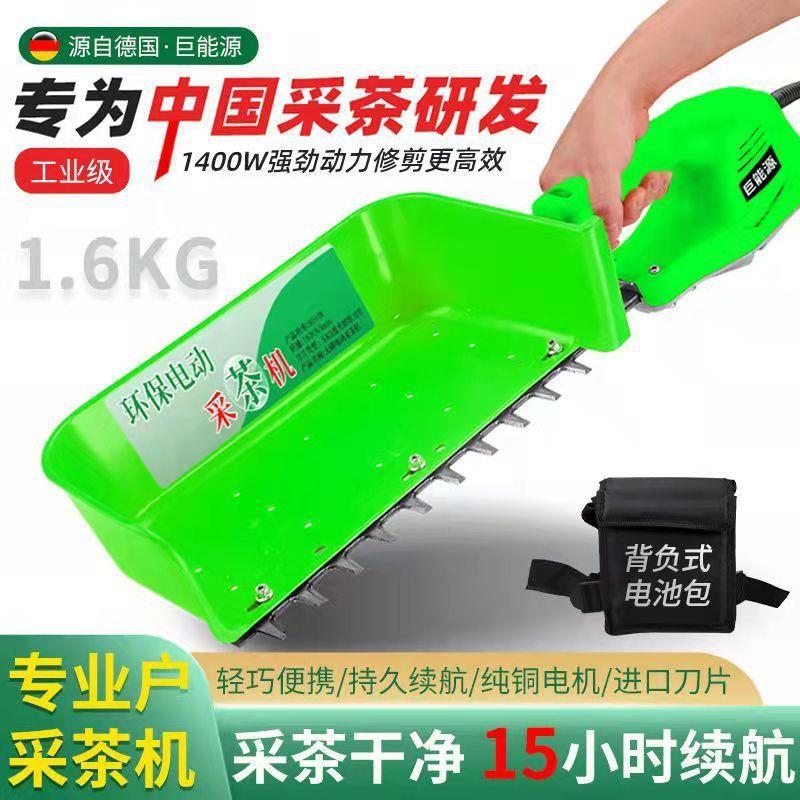 进口大功率无刷电动采茶机器多功能园林绿篱机摘茶神器单人茶树剪