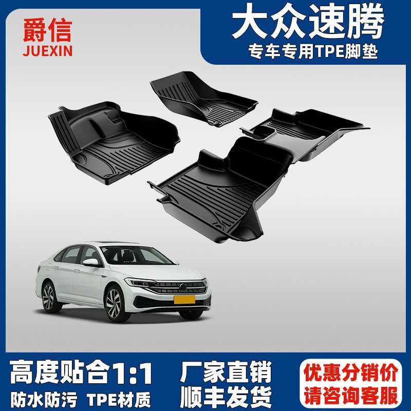 专用于大众新速腾脚垫2019-2025防水双层tpe汽车防滑后备箱底盘