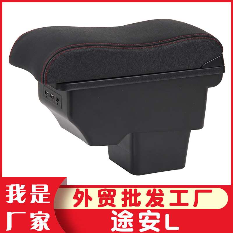 适用于大众途安L扶手箱专用途安l汽车中央手扶改装免打孔汽车配件