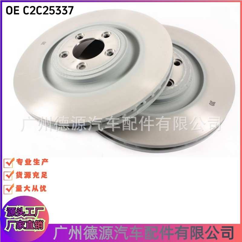 C2C25337 适用于捷豹XF XJ XK S-TYPE 刹车盘