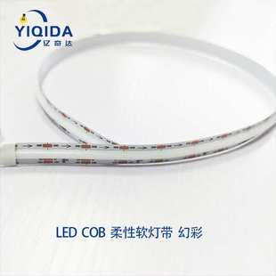 COB幻彩软灯带跑马流水全彩RGB电脑机箱氛围灯led软灯条高亮度