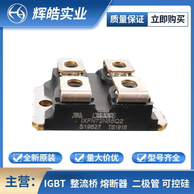 IXFN72N55Q2 IXFN73N30 整流二极管 mos管模块 电子元器件