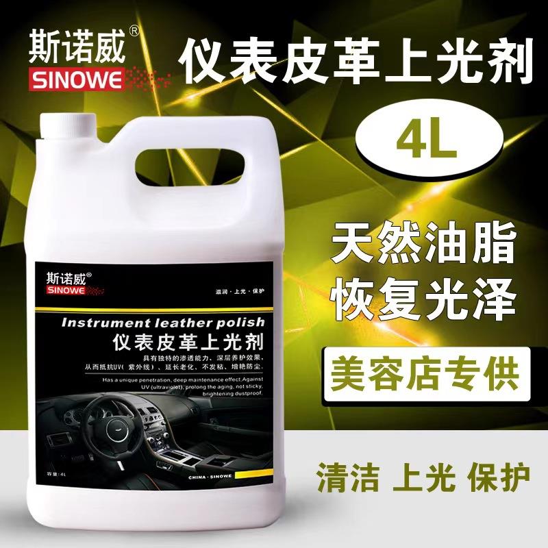 斯诺威仪表皮革上光剂汽车内饰上光蜡塑料门板真皮座椅保养上光蜡