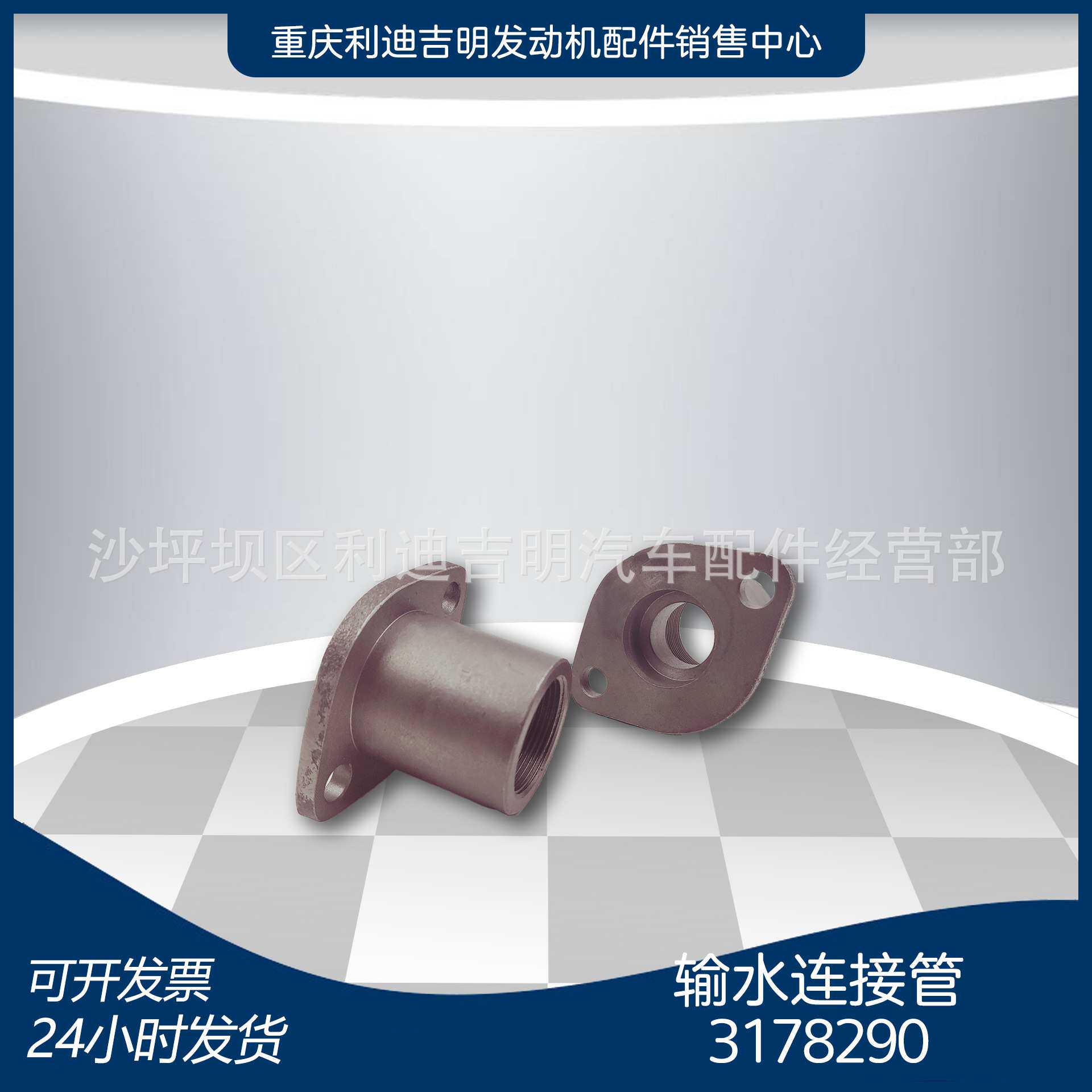 重庆发动机配件 k19k38发电机组零件 输水连接管3178290