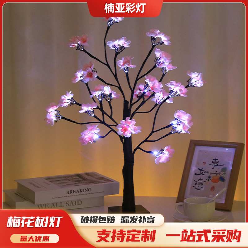 装饰创意氛围彩灯 圣诞小夜灯布置装饰灯室内生日礼物梅花LED树灯