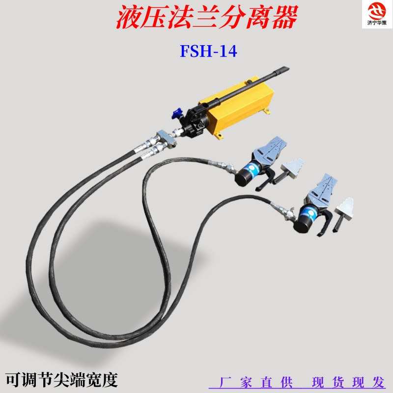 法兰扩张撑开器手动液压法兰分离器 手动泵液压扩撑钳华策FSH-14