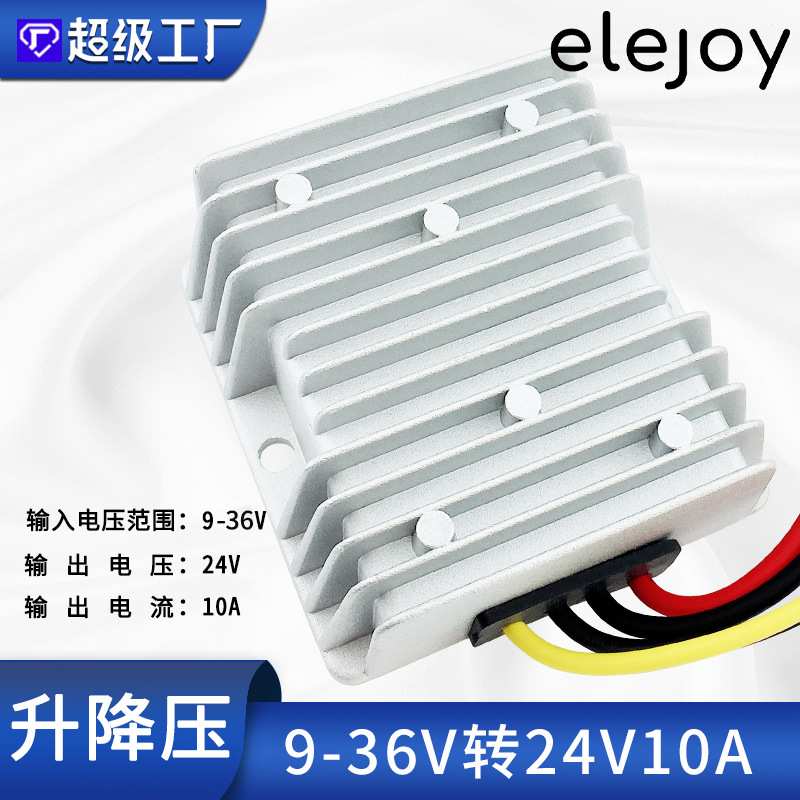 9-36V转24V2A 5A10A 自动升降压电源转换器 车载24V直流稳压电源