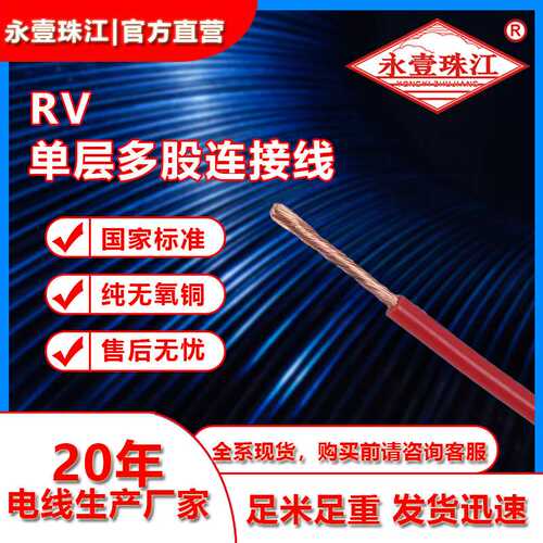 永壹珠江rv线电线国标厂家供应RV1-300方多股软线PVC绝缘电线电缆