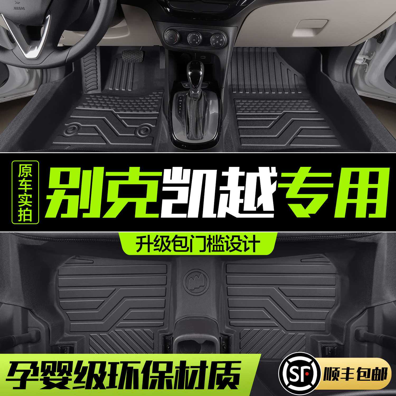 别克凯越脚垫全包围专用汽车内饰改装配件装饰用品老款TPE地垫