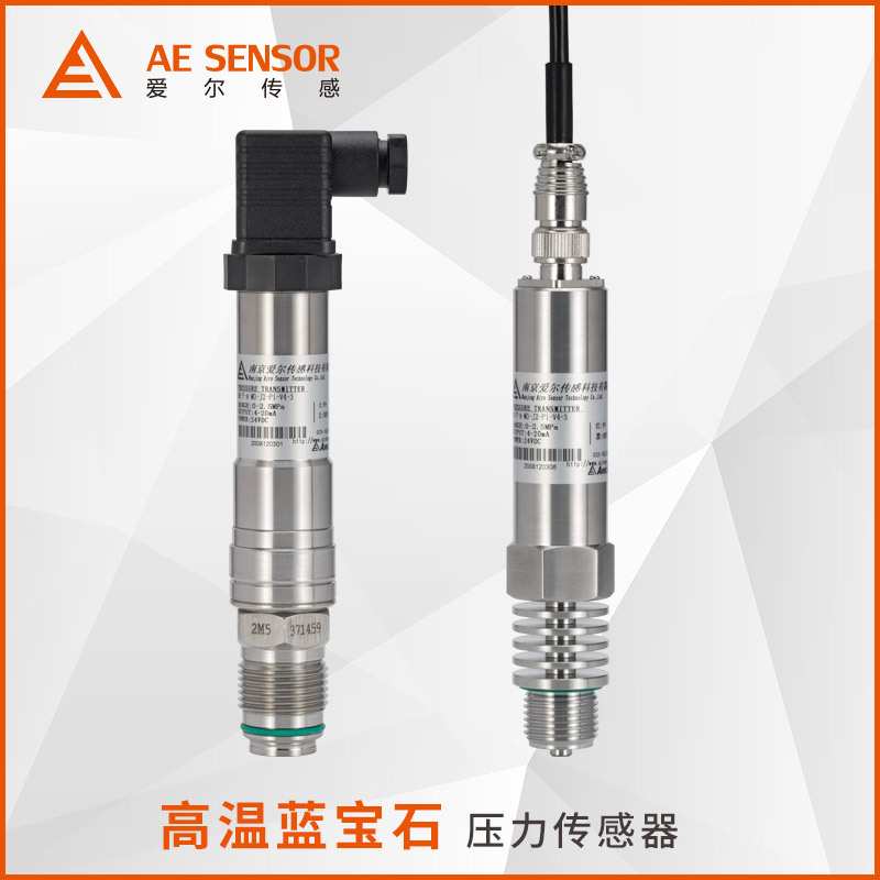 工厂定制AE-T高温蓝宝石压力变送器蒸汽压力测量高温压力传感器