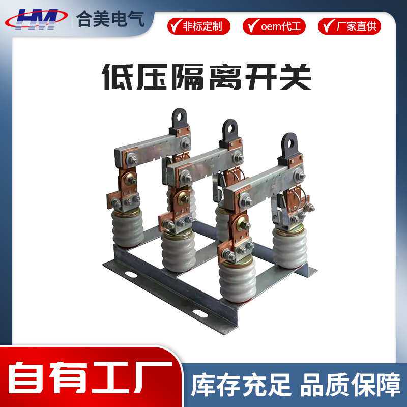 厂家直供HR20-0.5/630A柱上隔离刀闸开关低压隔离熔断器
