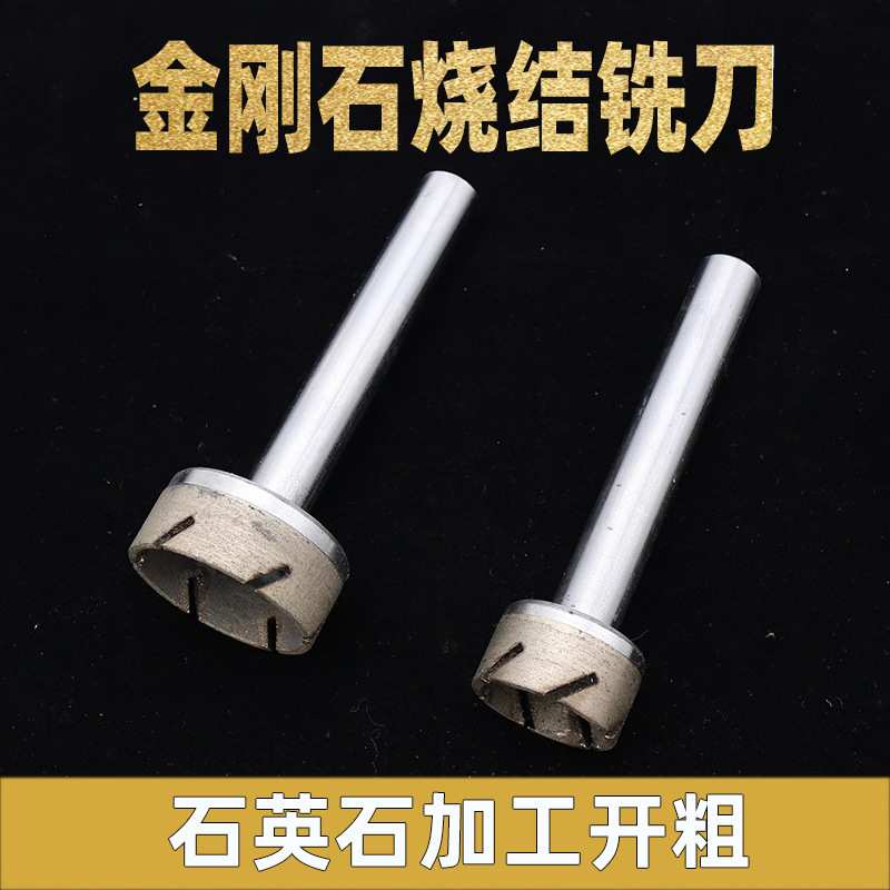 金刚石铣刀烧结磨头钻头半导体岩板石英石石材加工开粗直柄开孔器