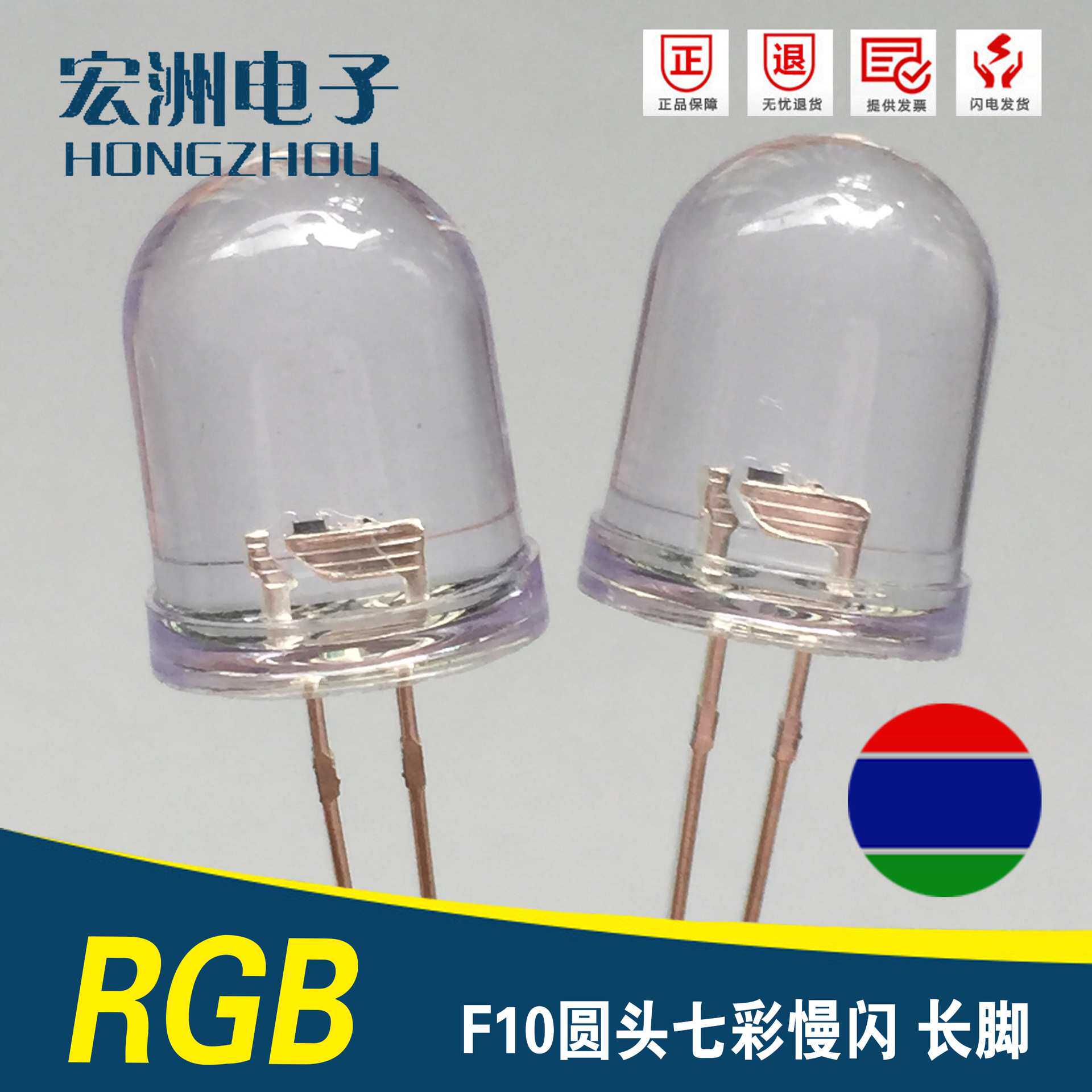 f10圆头七彩慢闪LED 10MMRGB闪灯 汽车灯用 F10慢
