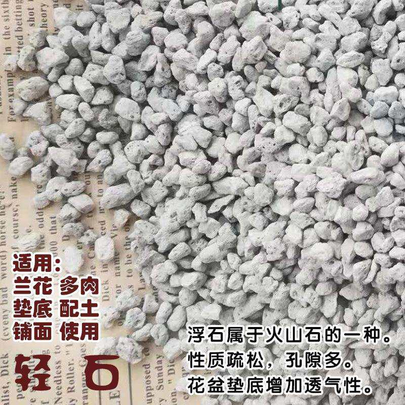 轻石颗粒浮石钵底石兰石 媲美日向石多肉兰花铺面垫底石透气