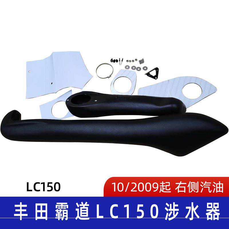 适用丰田霸道LC150涉水器丰田涉水喉霸道涉水喉汽车呼吸美观耐用