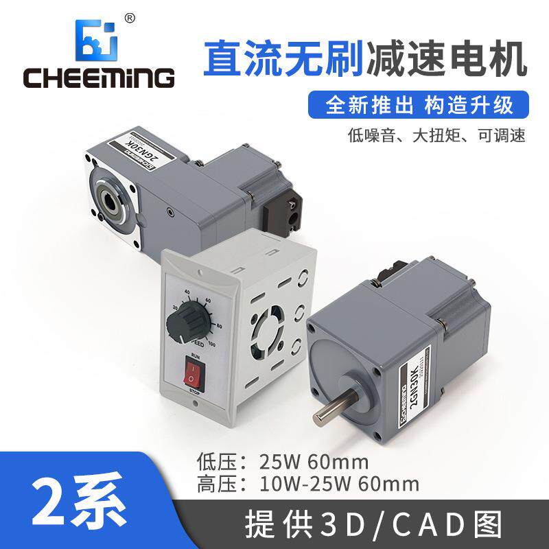 川铭精工 直流无刷电机调速40~750W减速器220V直流减速马达减速机