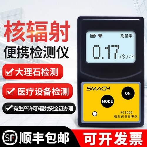 核辐射检测仪rg1000专业放射性射线个人辐射剂量报警仪盖革计数器