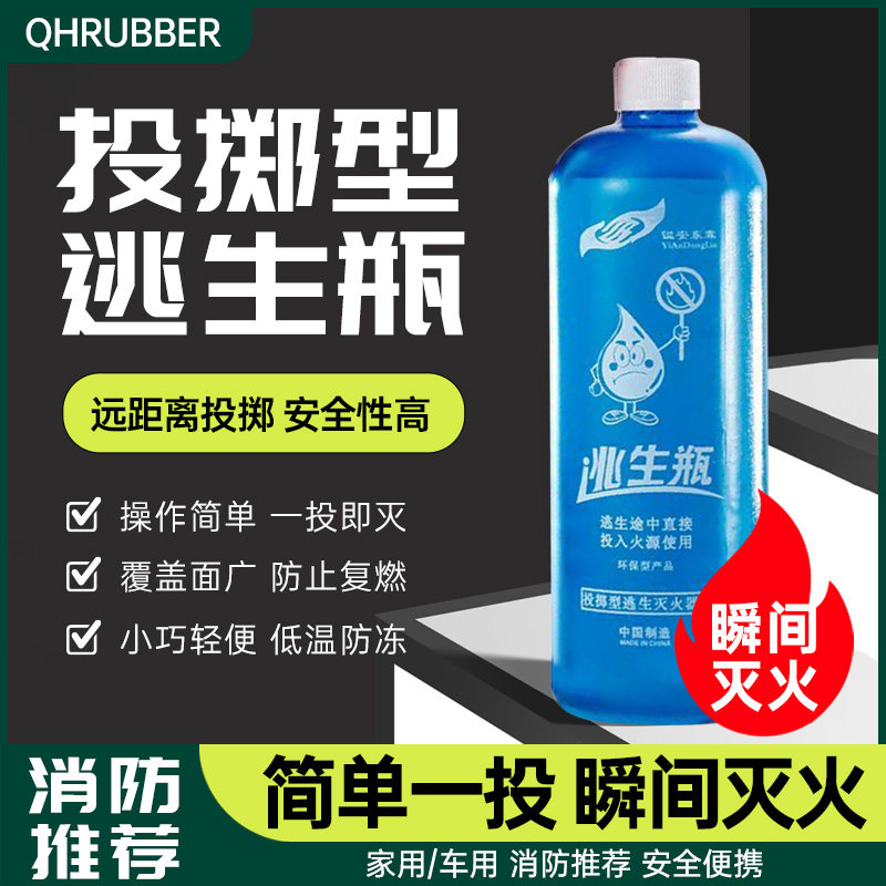 QH新型水基灭火器投掷式逃生瓶家车用自动灭火宝便携式消防灭火器