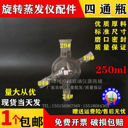 四通瓶/四口瓶/四通球250mlRE-52CSRE-52AARE-5299旋转蒸发仪配件