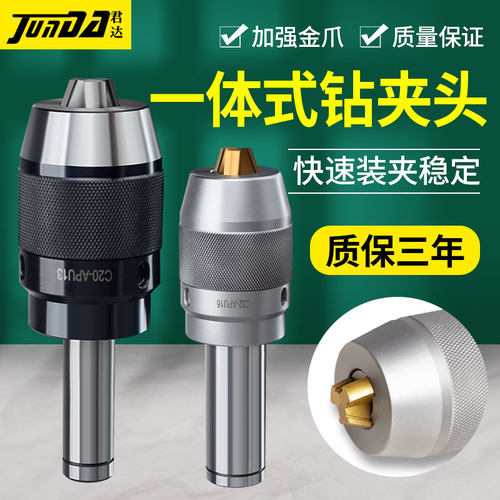 一体式钻夹头铣床自锁紧R8柄APU13莫氏锥柄C20直柄自紧快速钻夹头