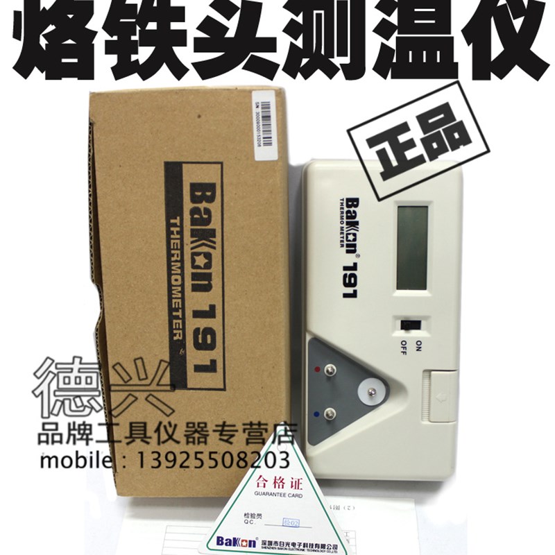 原装BAKON-BK191恒温烙铁温度测试仪 工业级191烙铁温度计