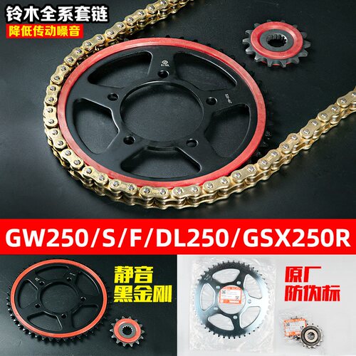 适用铃木GW250 GSX250R DL250静音大小牙盘征和油封链条三件套链