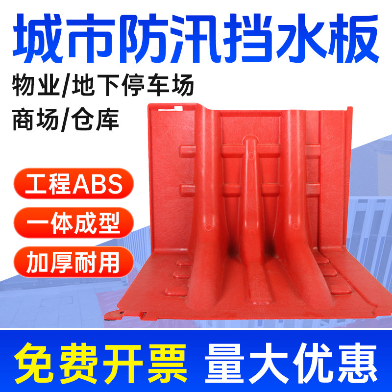 防洪防汛挡水板地下车库ABS塑料移动L型伸缩抗洪闸门吸水膨胀沙袋