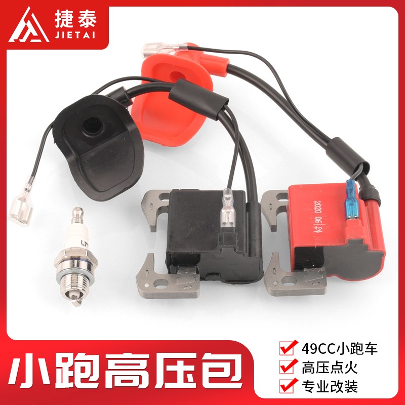 迷你摩托车二冲发动机点火器高压包49cc配件小跑车小越野点火线圈