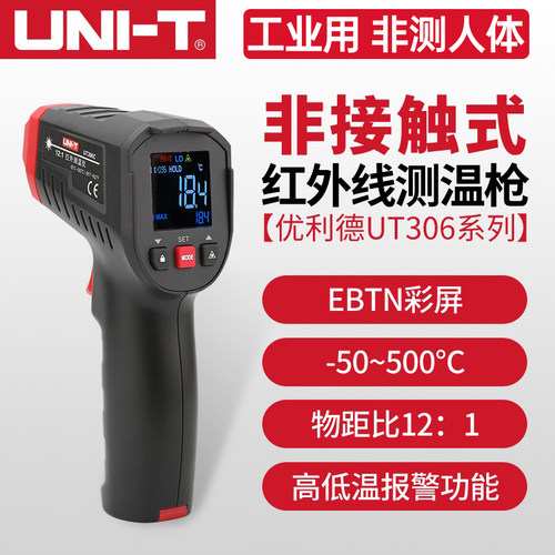 优利德UT306S/360C非接触红外测温仪电子温度计高精度工业测温枪