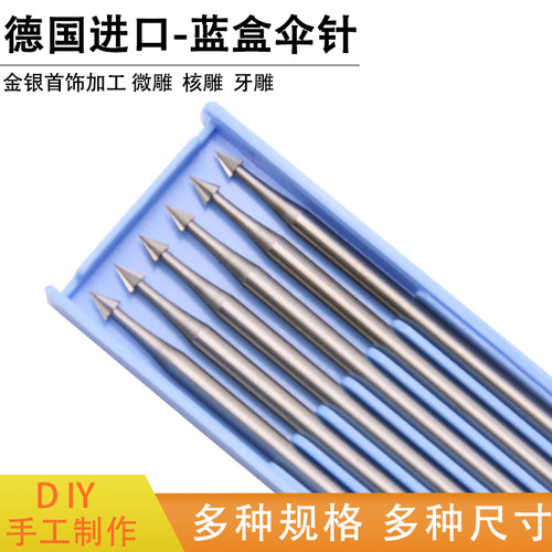 德国进口蓝盒牙针核雕牙雕金银首饰雕刻刀微雕铣刀磨头2.35柄伞针 - 封面
