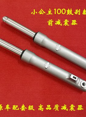 适用于五羊本田WH100T-A-H-F-G小公主优悦喜悦SCR100鼓刹前减震器