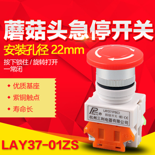 11ZS Y090 22MM蘑菇头急停自锁按钮开关紧急停止按钮 PBC LAY37