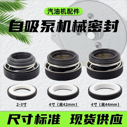 汽油机柴油机水泵2-3寸4寸水封168/170/188F抽水机自吸泵机械密封