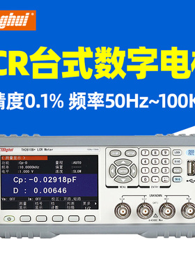 同惠LCR数字电桥测试仪TH2817B+/TH2817C+电容电感电阻TH2810B+