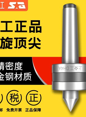 上工高精密活络回旋车床顶针合金固定活动回转MT2-3-4-5号