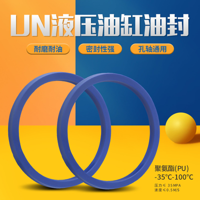 DZ聚氨酯 液压油封UN53*63/65/73*6/7/8/10/12/6.5  Y型密封圈