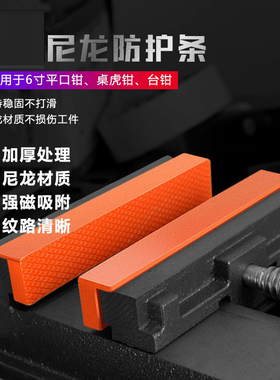 台钳保护条软钳口平口钳防撞条保护条防滑衬垫保护套配件台虎钳