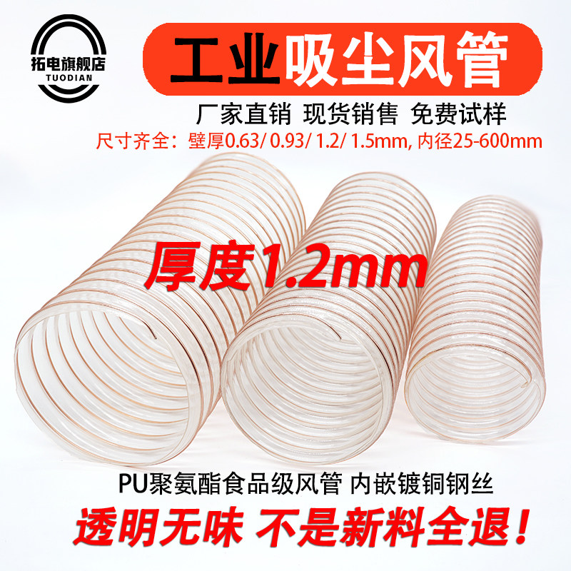 1.2mm工业吸尘管软管pu聚氨酯风管镀铜钢丝管木工伸缩吸风排风管