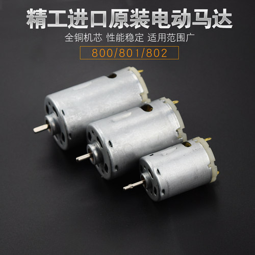 精工型802 6C电动螺丝刀电机801电批马达 800电动起子3C电动机4C