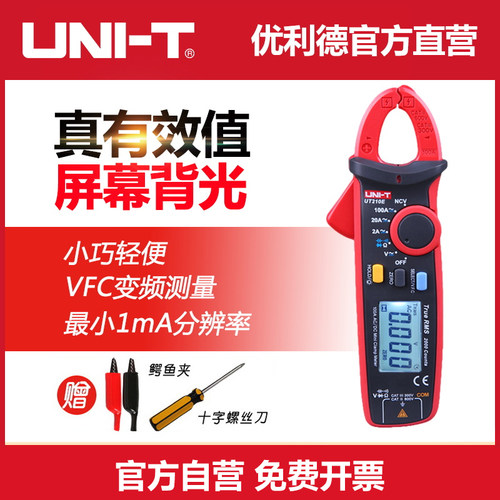优利德钳形表UT210E迷你数字钳形万能表高精度交直流电流电工钳表