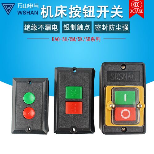 上海森奥防水控制开关 KAO-5H/5K/5B/5M启动停止按钮开关台钻开关