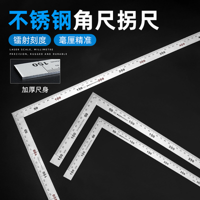 不锈钢角尺加厚拐尺L型尺木工测量工具90度尺直角尺多功能钢尺