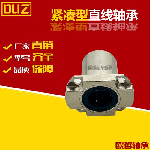 对边法兰紧凑型直线轴承LME72/LME73/LMG72/LMG73-d6 8 10 12 16